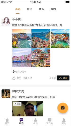 旅投圈最新版下载_旅投圈手机版下载v9.0 运行截图1