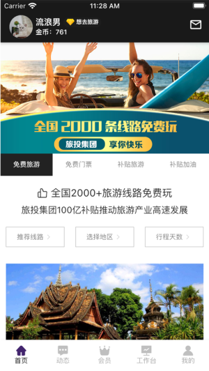 旅投圈最新版下载_旅投圈手机版下载v9.0 运行截图3