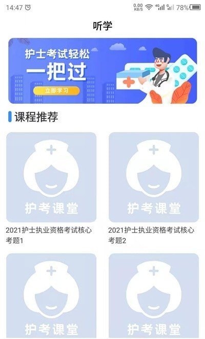 护考题库2021真题app下载_护考题库2021真题安卓版下载v1.0.0 运行截图2