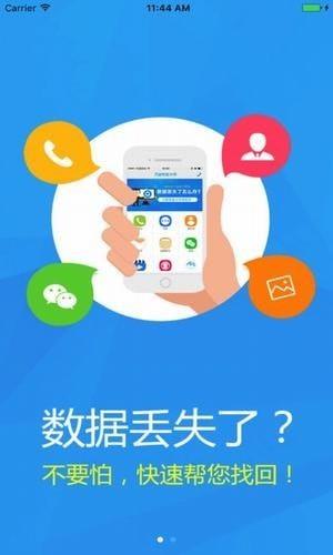 万能数据恢复大师app_万能数据恢复大师手机版预约 运行截图3