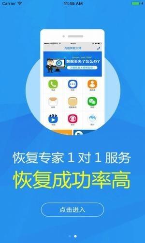 万能数据恢复大师app_万能数据恢复大师手机版预约 运行截图1