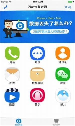 万能数据恢复大师app_万能数据恢复大师手机版预约 运行截图2