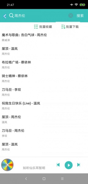 仙乐音乐app下载官网_仙乐音乐最新安卓版下载 运行截图1