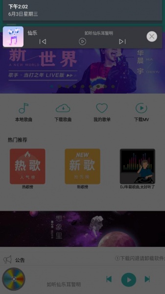 仙乐音乐app下载官网_仙乐音乐最新安卓版下载 运行截图3