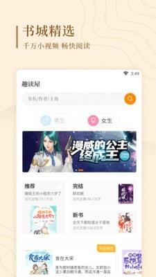 趣读屋app下载_趣读屋移动版下载v1.5.0 运行截图3