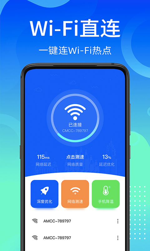 万能wifi使者软件下载_万能wifi使者最新版下载v1.0.1 运行截图3