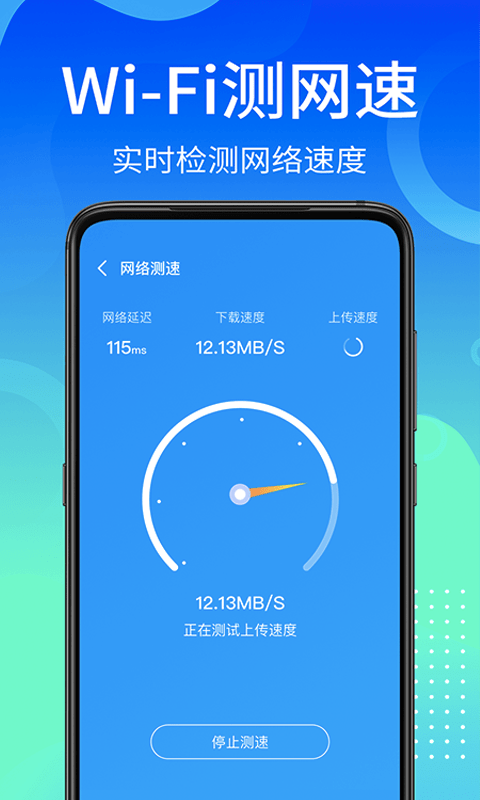 万能wifi使者软件下载_万能wifi使者最新版下载v1.0.1 运行截图2