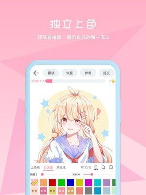 漫芽糖涂色app下载_漫芽糖涂色旧版下载v6.9.2 运行截图1