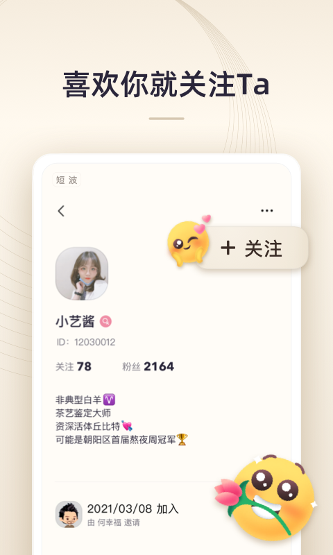 短波app下载_短波最新版下载v1.0.0 运行截图2