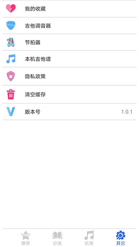 吉他谱之家app下载_吉他谱之家最新版下载v1.0.7 运行截图2