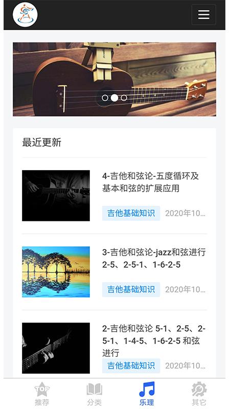 吉他谱之家app下载_吉他谱之家最新版下载v1.0.7 运行截图3