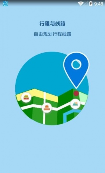 线路旅途app下载_线路旅途最新版下载v1.1.2 运行截图1