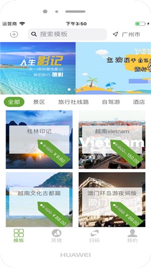 旅影app下载_旅影安卓版下载v1.1.3 运行截图3