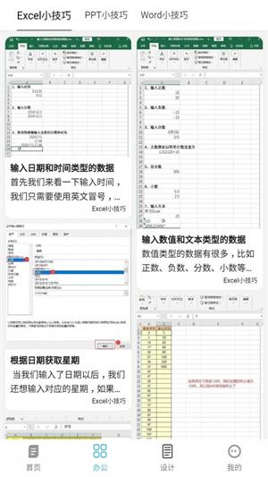 OkExcel手机版下载_OkExcel最新版下载v1.0.0 运行截图2