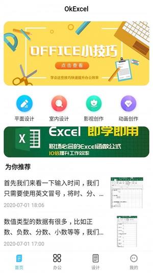 OkExcel手机版下载_OkExcel最新版下载v1.0.0 运行截图1
