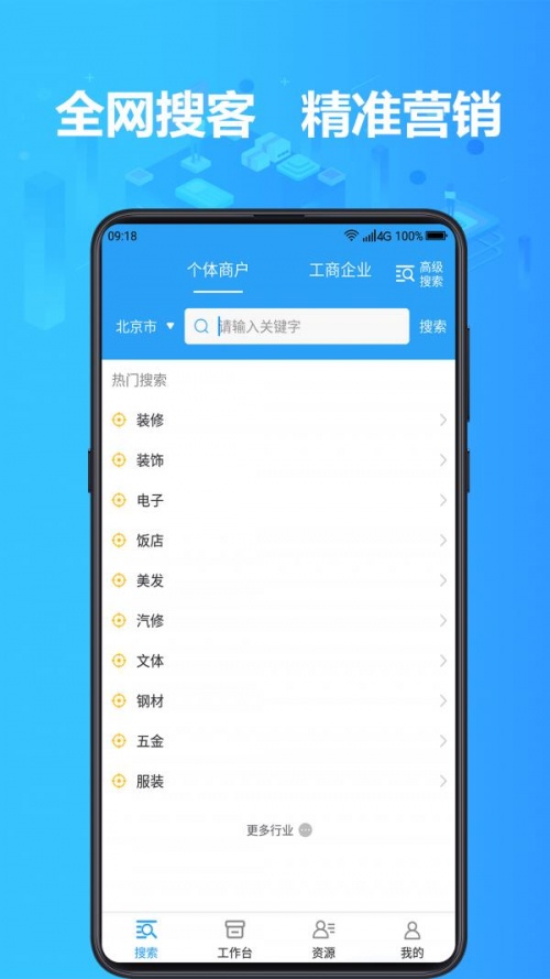 找客户客源app下载_找客户客源2021版下载v1.2.1 运行截图1