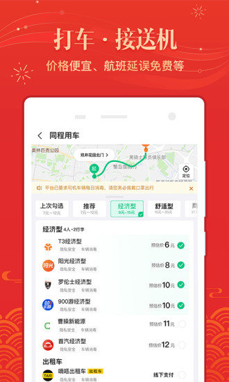 同程旅行app下载_同程旅行最新手机版下载v9.0 运行截图1