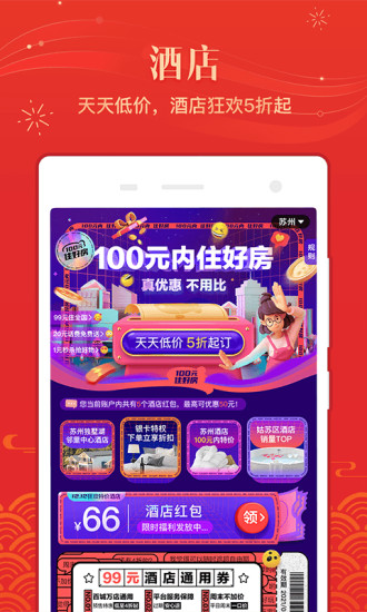 同程旅行app下载_同程旅行最新手机版下载v9.0 运行截图3