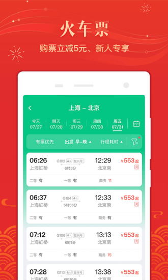 同程旅行app下载_同程旅行最新手机版下载v9.0 运行截图2