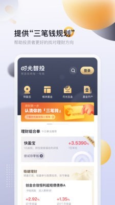 时光智投app下载安装_时光智投官网最新版下载 运行截图2