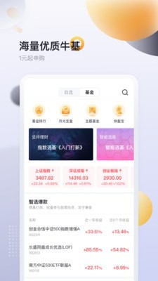 时光智投app下载安装_时光智投官网最新版下载 运行截图3