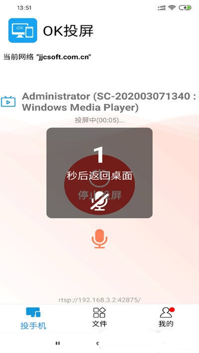OK投屏安卓版下载_OK投屏手机版下载v1.2.1 运行截图1