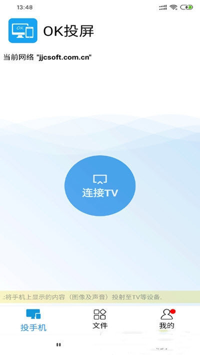 OK投屏安卓版下载_OK投屏手机版下载v1.2.1 运行截图3