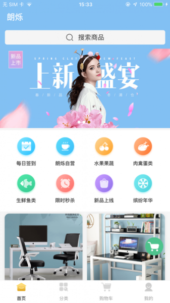 朗烁优选app下载_朗烁优选手机版下载v1.0 运行截图3