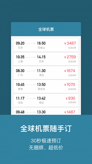 玩途旅行app下载_玩途旅行手机版下载v3.4.3 运行截图3