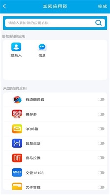 口袋应用锁app下载_口袋应用锁2021版下载v2.0.0 运行截图2