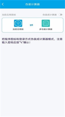 口袋应用锁app下载_口袋应用锁2021版下载v2.0.0 运行截图1