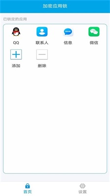 口袋应用锁app下载_口袋应用锁2021版下载v2.0.0 运行截图3