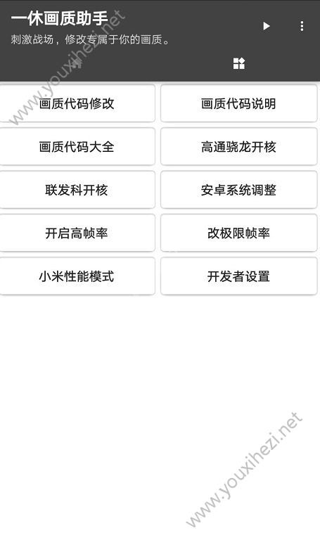 cjzc画质修改大师下载官方app图片3
