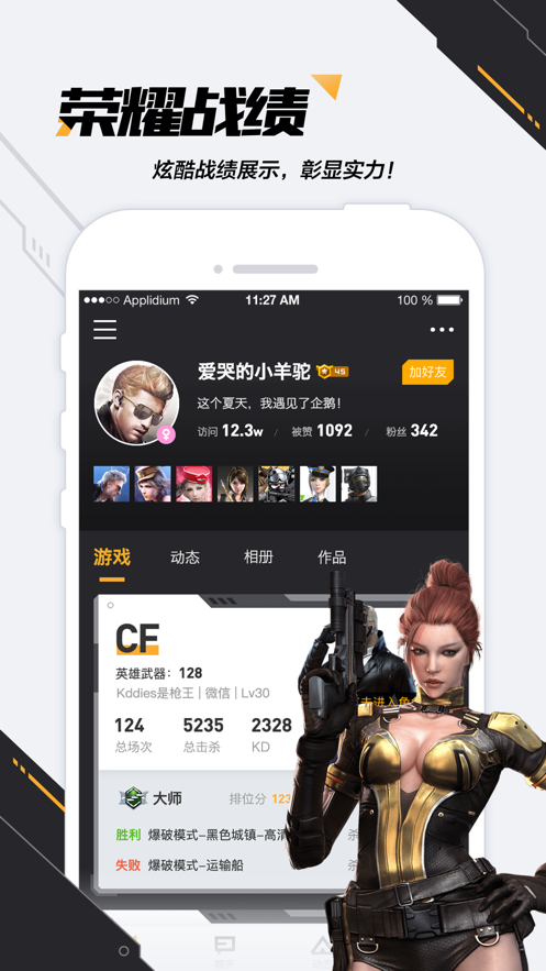 CF掌上穿越火线app下载_CF掌上穿越火线助手下载v3.5.3.3 运行截图2