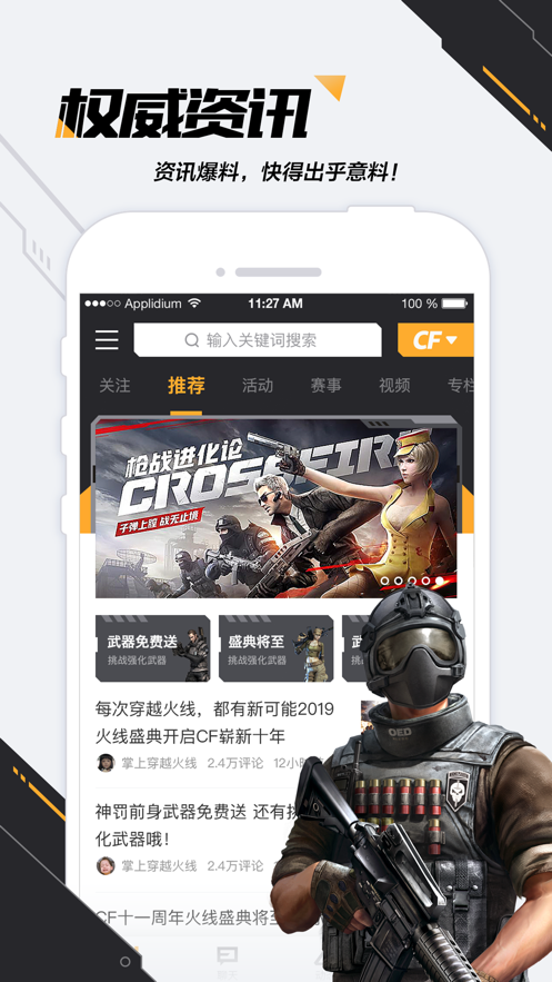 CF掌上穿越火线app下载_CF掌上穿越火线助手下载v3.5.3.3 运行截图4