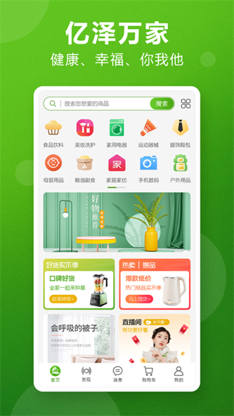 亿泽万家app下载_亿泽万家最新版下载v1.0 运行截图2