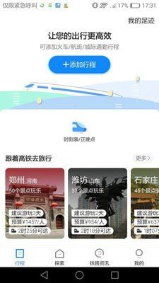铁路旅游app下载_铁路旅游2021手机版下载v1.3 运行截图3
