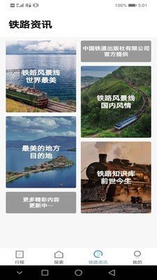 铁路旅游app下载_铁路旅游2021手机版下载v1.3 运行截图1