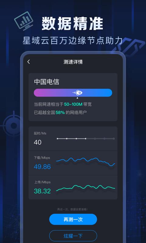 星域测速app下载_星域测速2021版下载v1.0.0 运行截图2