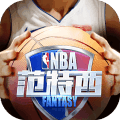 NBA范特西v10.0