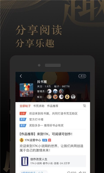 17k小说网2021版下载_17k小说网app下载7.6.0 运行截图1