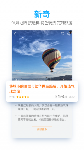 橘子旅游app_橘子旅游最新版免费预约 运行截图3