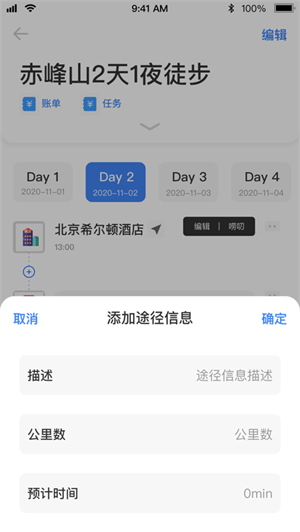 旅行路‪书app下载_旅行路‪书手机版下载v9.0 运行截图1