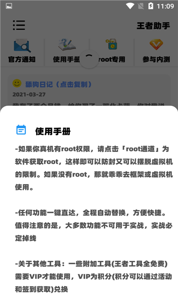 王者助手app下载_王者助手最新版下载v2.0.0.6 运行截图2