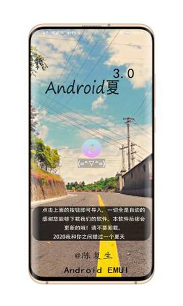 EMUI夏主题软件下载_EMUI夏主题安卓版下载v1.5 运行截图1