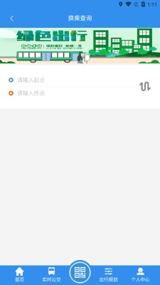 丰县出行app下载_丰县出行最新版下载v1.0 运行截图3