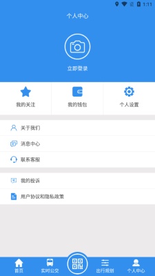 丰县出行app下载_丰县出行最新版下载v1.0 运行截图2