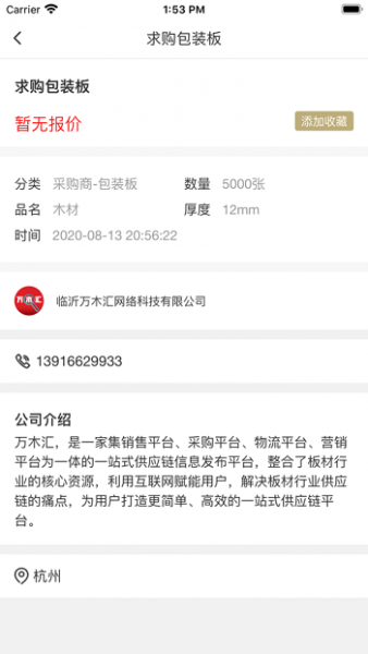 万木汇app手机版下载_万木汇官网app下载 运行截图1