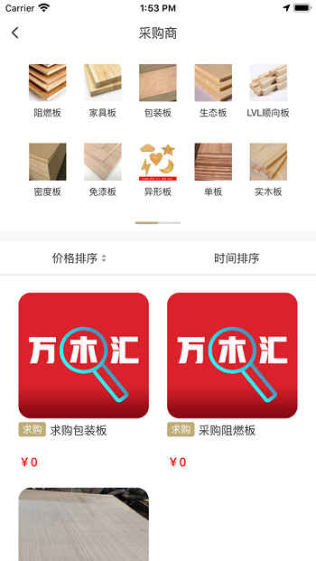 万木汇app手机版下载_万木汇官网app下载 运行截图3