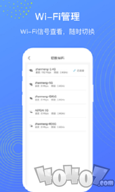 WiFi管理大师